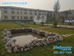 云南临沧区美丽乡村生活污水处理改造工程